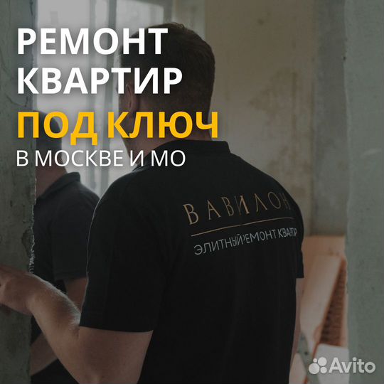 Ремонт квартир под ключ + дизайн