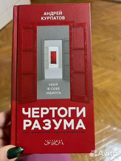 Книги андрей курпатов