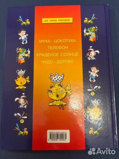 Корней Чуковский Сказки