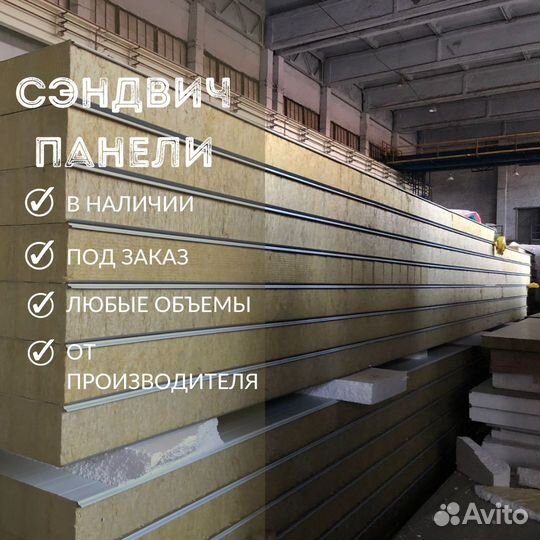 Сэндвич панели кровельные Каменномостский