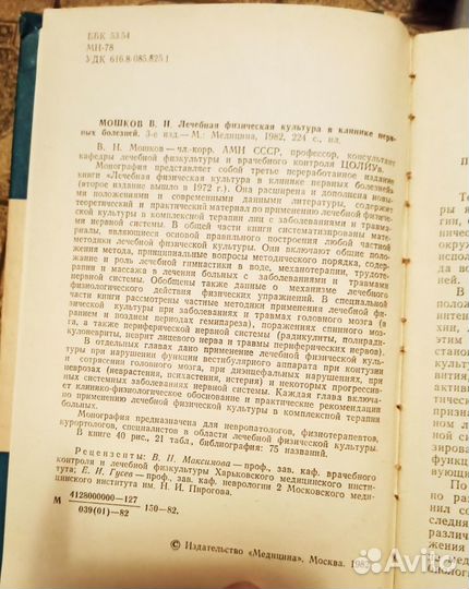 Медицинские книги СССР