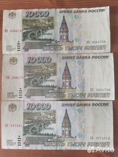 Банкнота 10 000 рублей 1995 год