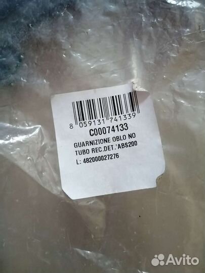 Манжета стиральной машины Indesit