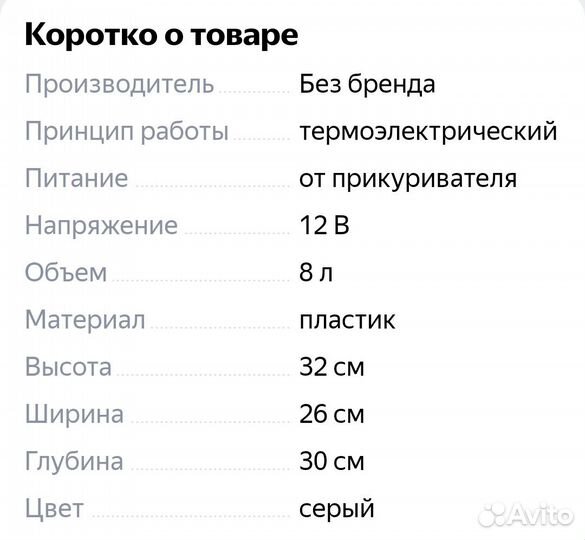 Автохолодильник