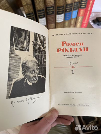 Ромен Роллан 9 томов 1974г