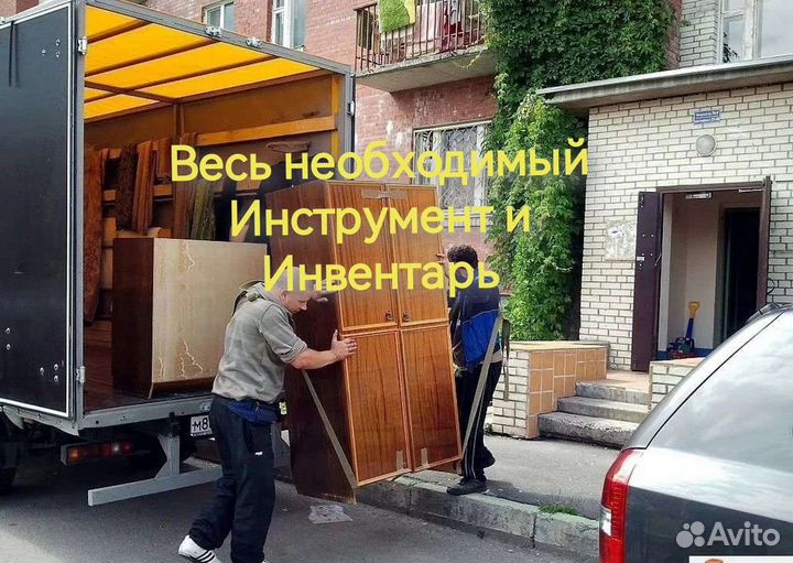 Переезды Доставка Грузчики