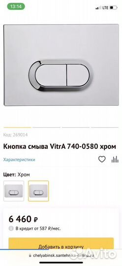 Продам кнопку для инстоляции Vitra