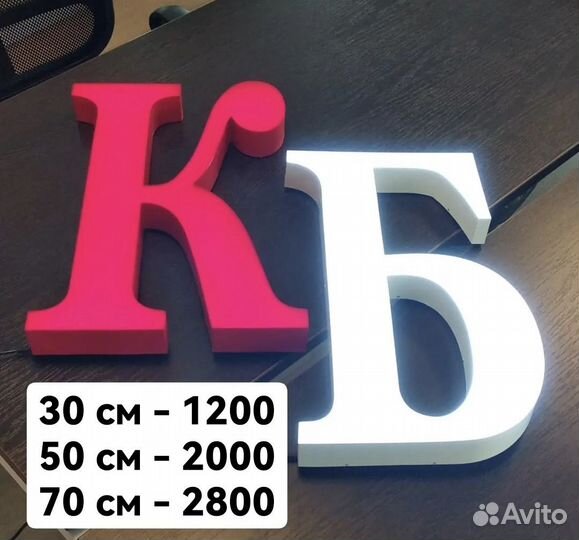 Объемные буквы, световые буквы, вывеска