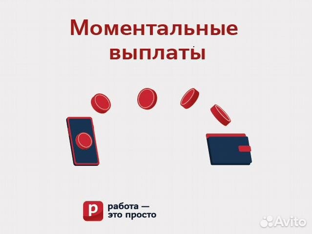 Кассир. Подработка. Оплата сразу. Без опыта