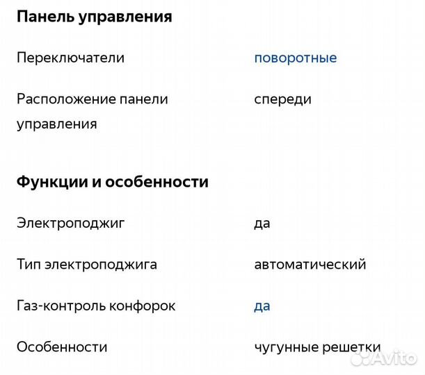 Варочная встраиваемая газовая поверхность