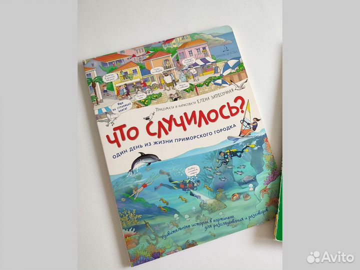 Детские книги виммельбух