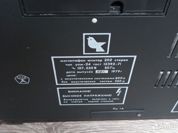 Катушечный магнитофон Юпитер 202 стерео 1979г