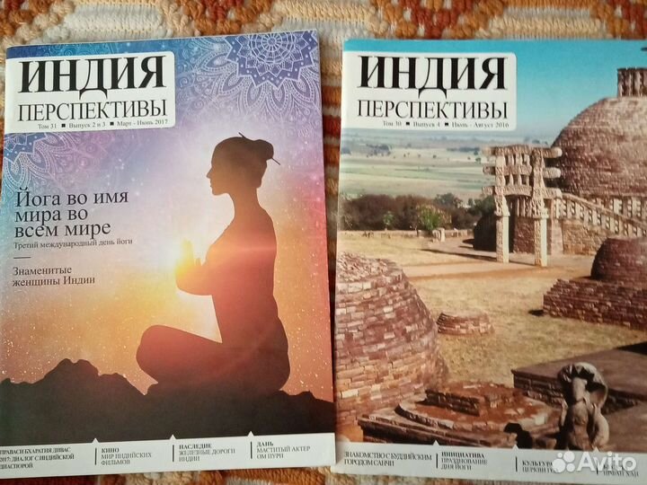 Журнал Индия Перспективы
