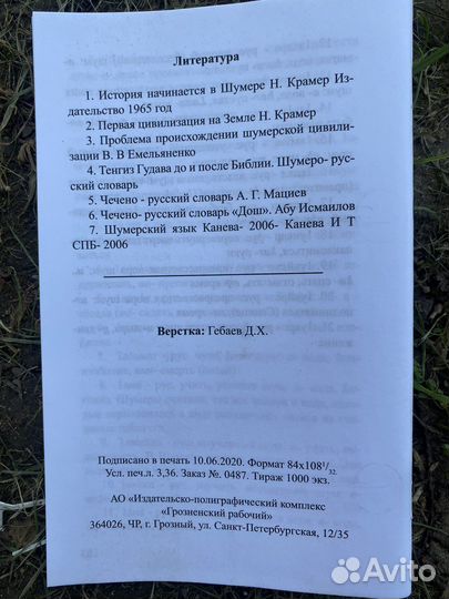 Этимологический словарь