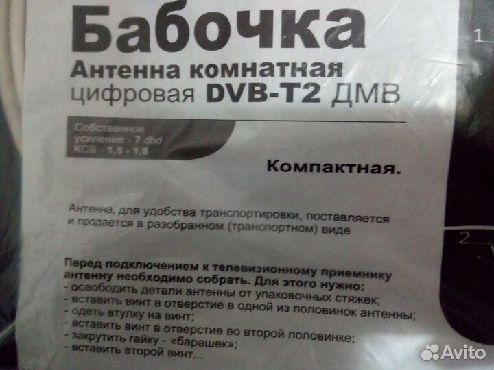 Антена комнатная, новая