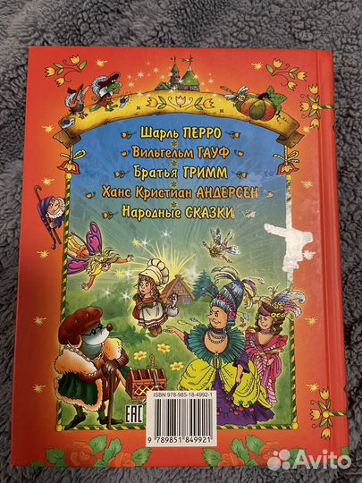 Книга сказок сборник