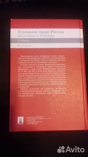 Учебник Уголовное право России А. И. Рарога