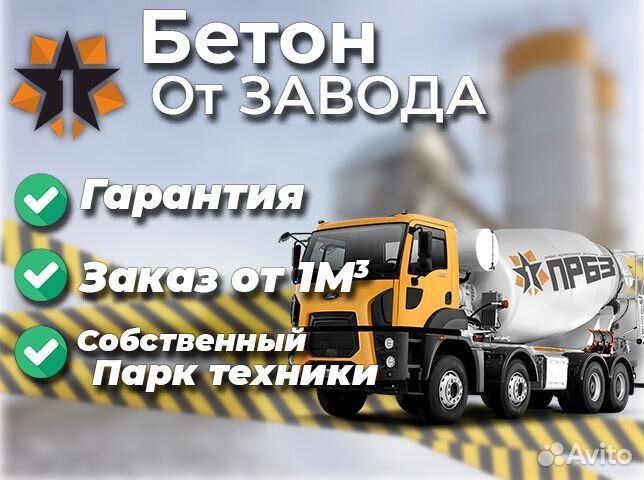 Бетон М450 / Доставка бетона в срок от 1 м3