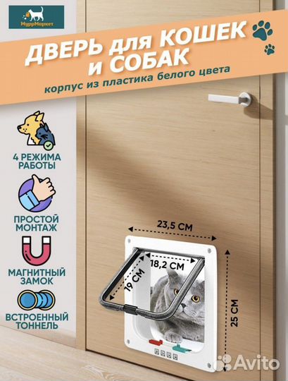 Дверца для кота/котоход