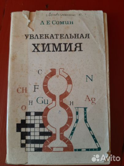 Книги для внеклассной работы по химии