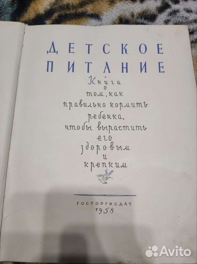 Детское питание 1958 год