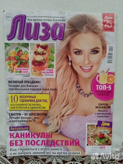 Журнал Лиза