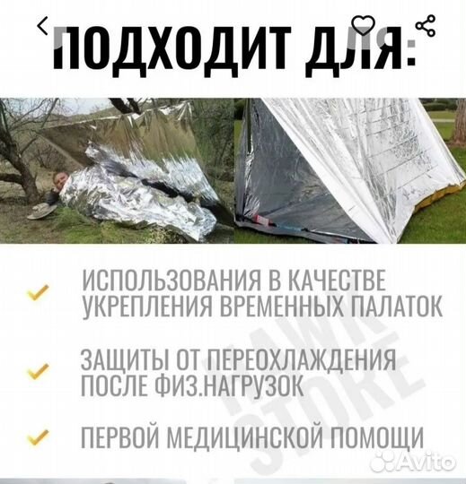 Термо покрывало