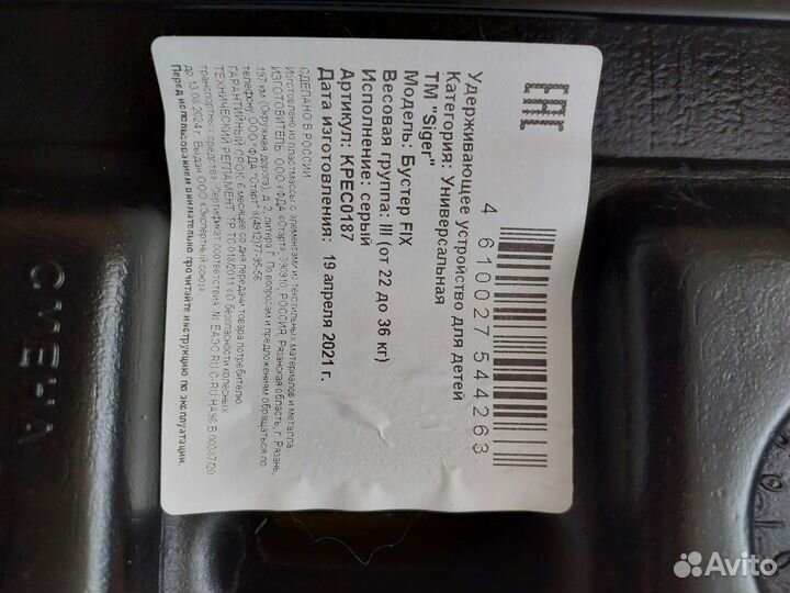 Бустер Siger isofix группа 3 22-36кг