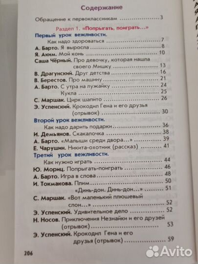 Книга для чтения в 1 классе