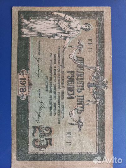 Бумажные деньги времён гражданской войны 1918г