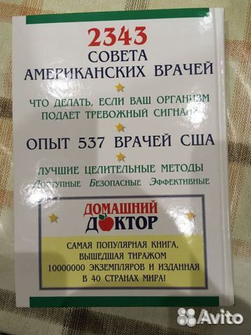 Книги. Домашний доктор советы американских врачей