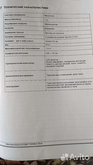 Велотренажер магнитный Torneo Riva