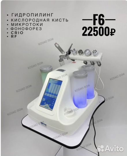 Косметологический комбайн Profacial F6