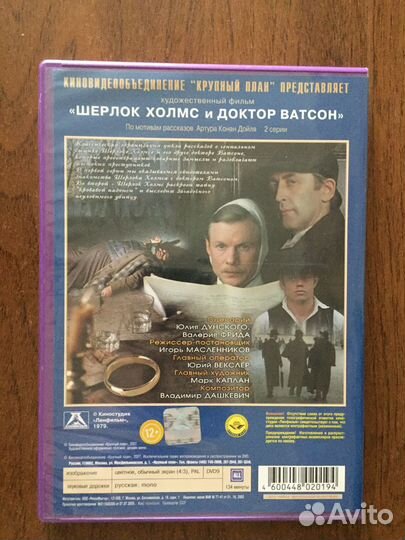 Шерлок Холмс и доктор Ватсон DVD диск