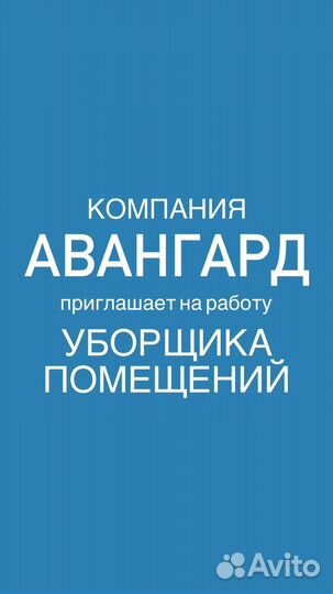 Уборщик помещений на неполный день подработка
