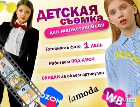 Детская фото и видео съемка для WB, Ozon, lamoda