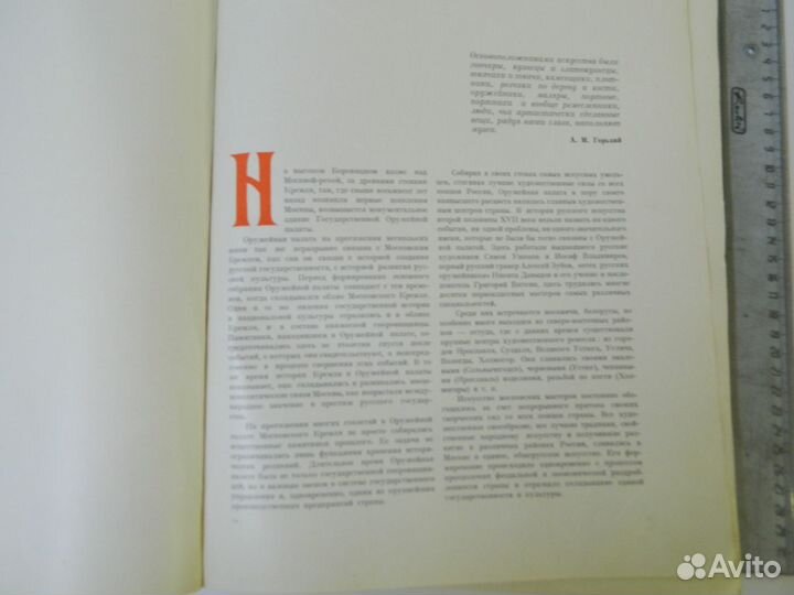 Книга - государственная оружейная палата - 1958 г