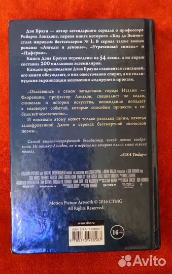 Книга Инферно Дэна Брауна