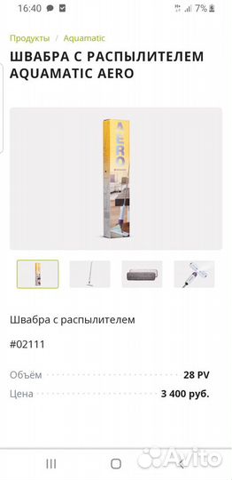 Швабра с распылителем Aquamatic aero новая