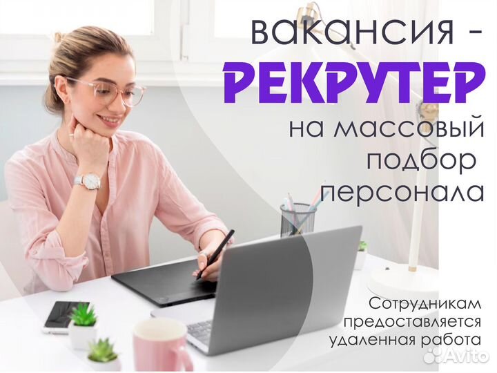 Рекрутер Фрилансер