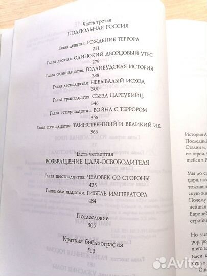 Книги Радзинского