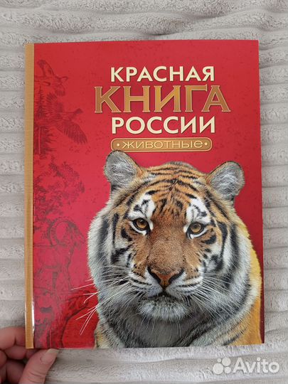 Красная книга России животные