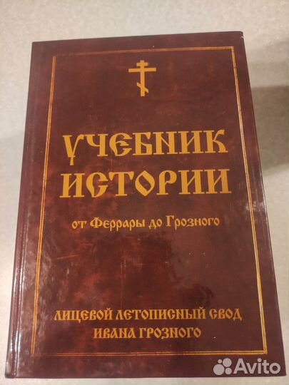 Лицевой летописный свод 16 века