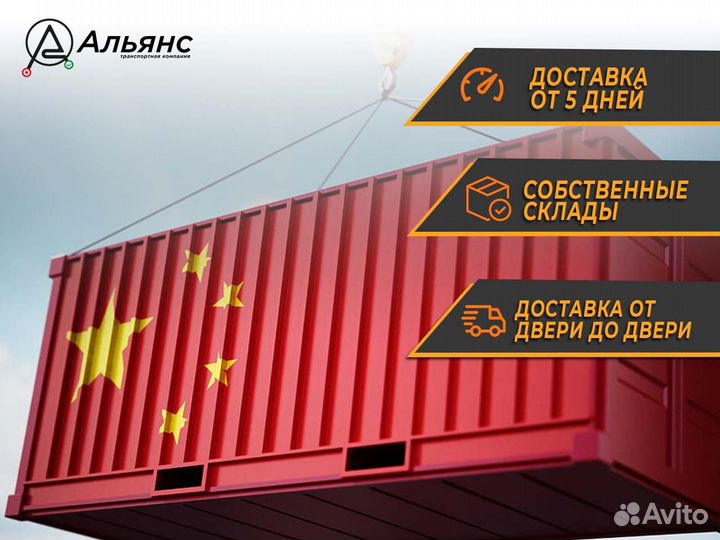 Доставка груза из Китая