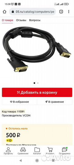 Кабель dvi D
