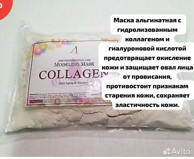 Альгинатная маска