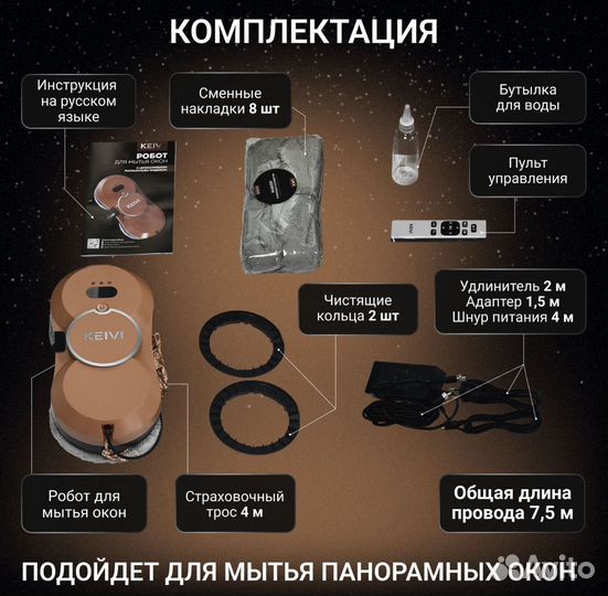 Keivi робот мойщик окон