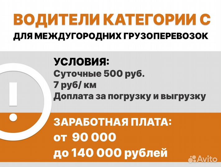 Водитель категории С. Вахтовый метод