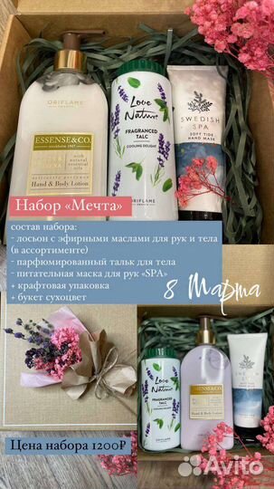 Подарочный набор 8 марта