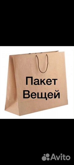 Пакет женских вещей 42рр